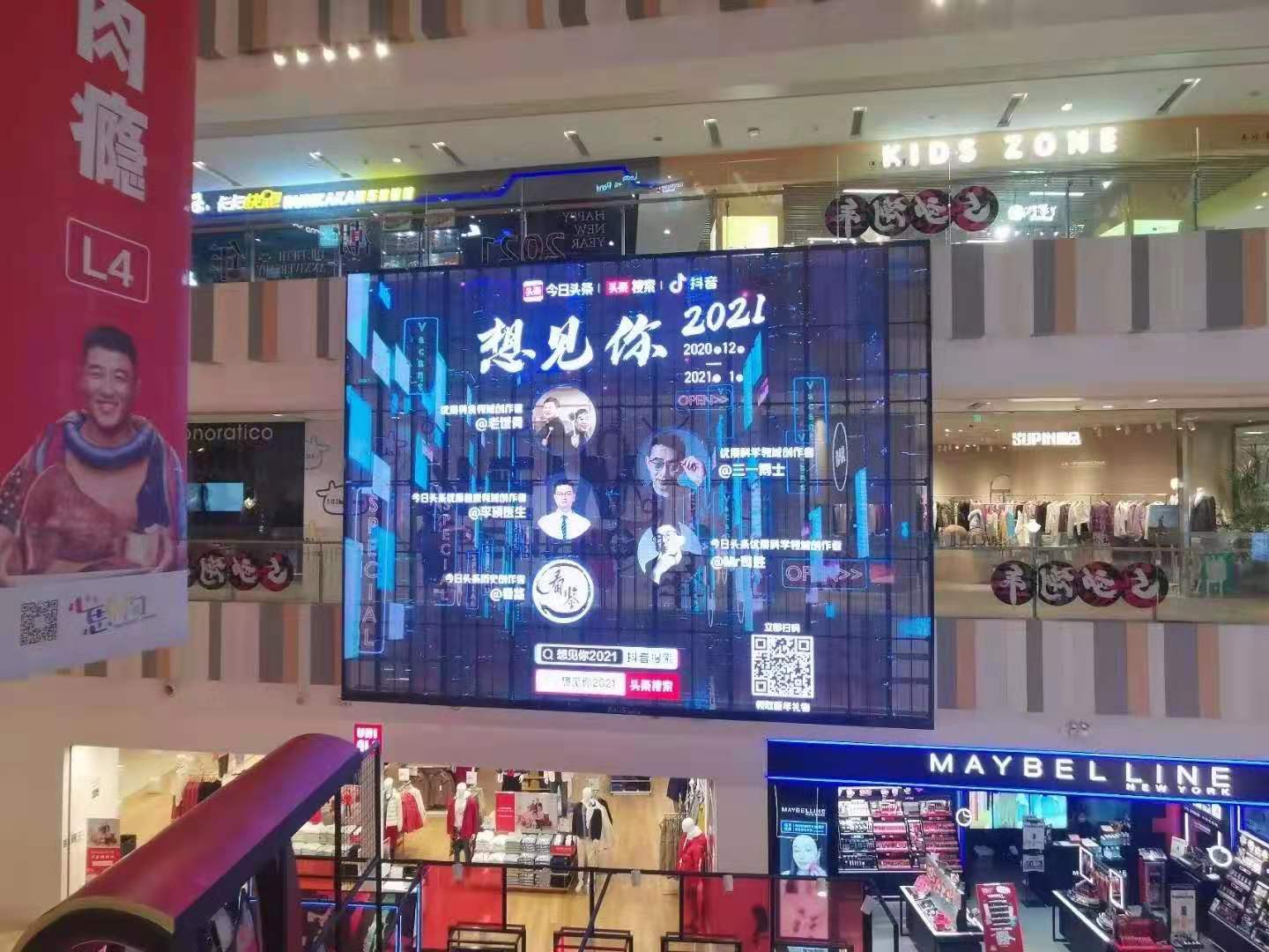 山東室內(nèi)LED透明屏幕